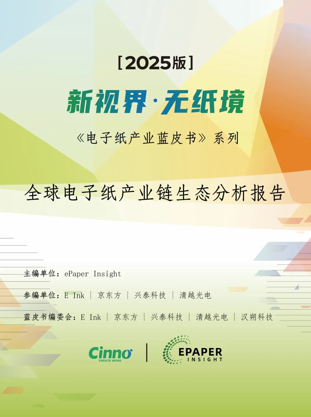 Kaiying Technology Launches Universal Electronic Paper Integration Solution for Sustainable Smart Displays