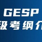 GESP C++ Level 5 Exam Outline Knowledge Points Review: (3-4) Linked List - Doubly Circular Linked List