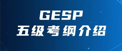 GESP C++ Level 5 Exam Outline Knowledge Points Review: (3-4) Linked List - Doubly Circular Linked List