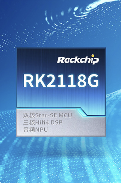 Analysis of Rockchip's Chip Product Strength: Comprehensive Computing Power Restructuring for Intelligent Cockpit Experience