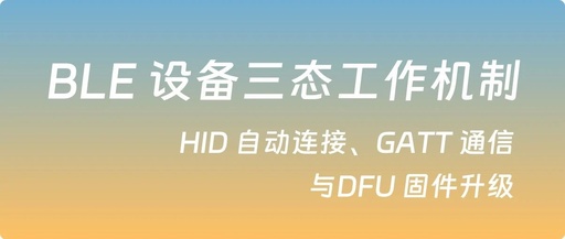 Three-State Working Mechanism of BLE Devices: HID Auto-Connection, GATT Communication, and DFU Firmware Upgrade
