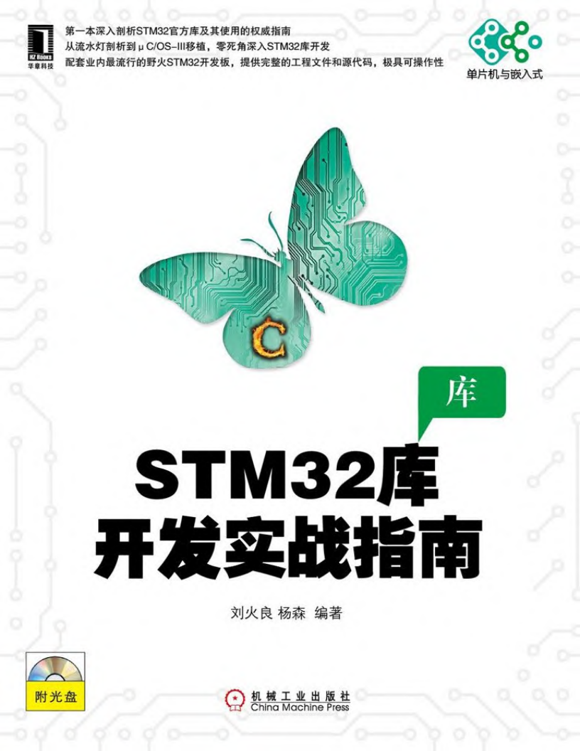 Practical Guide to STM32 Library Development (Microcontrollers and Embedded Systems)