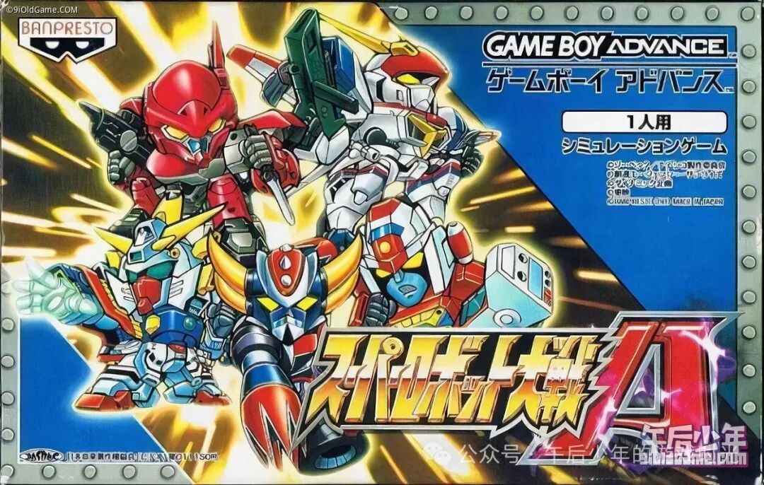 GBA Super Robot Wars A