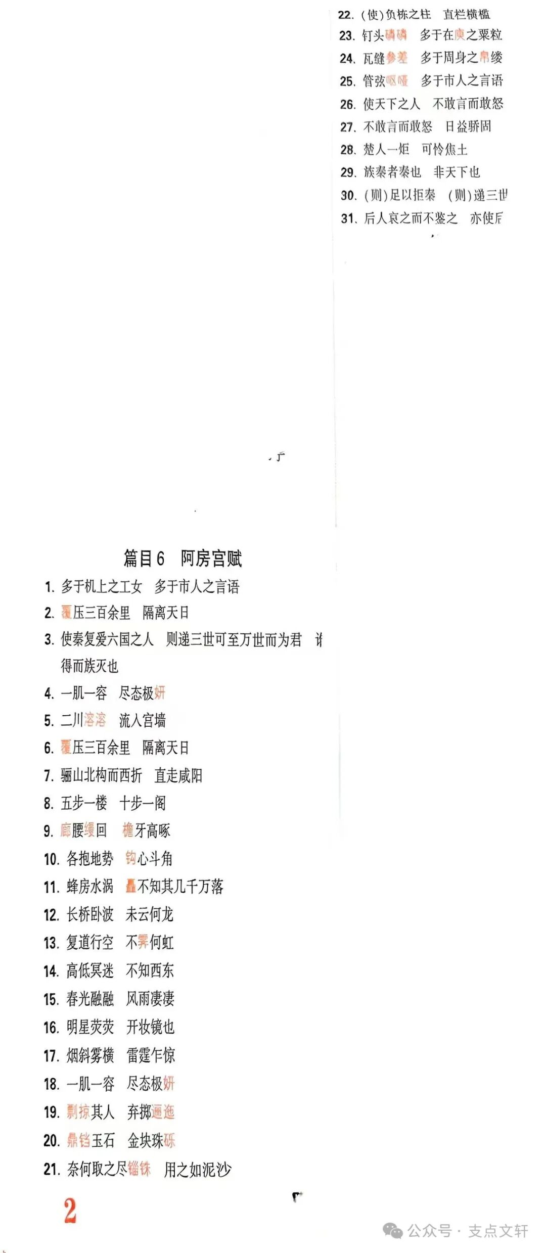 Compilation of Essential Situational Memorization of Ancient Poetry and Prose