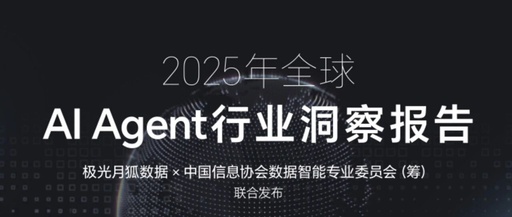 Insights Report on the AI Agent Industry