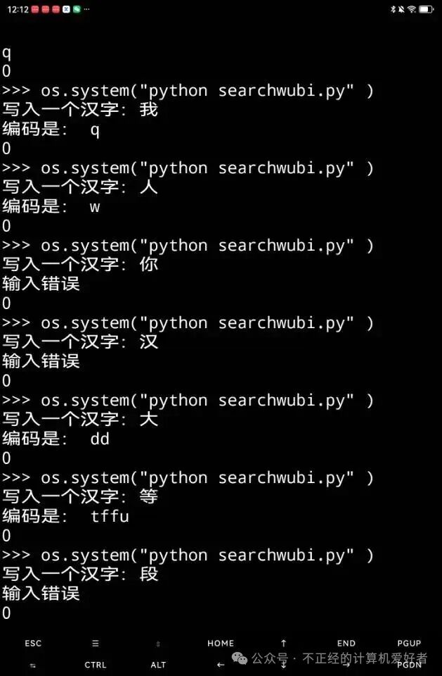 Life is Short, I Use Python - A Wubi Query Program in Ten Lines of Code