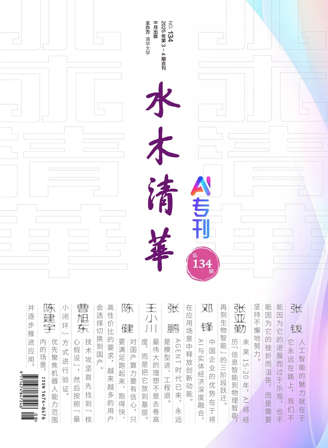 Zhao Lidong: The Tsinghua Power on the Road to AI Chip Innovation in China