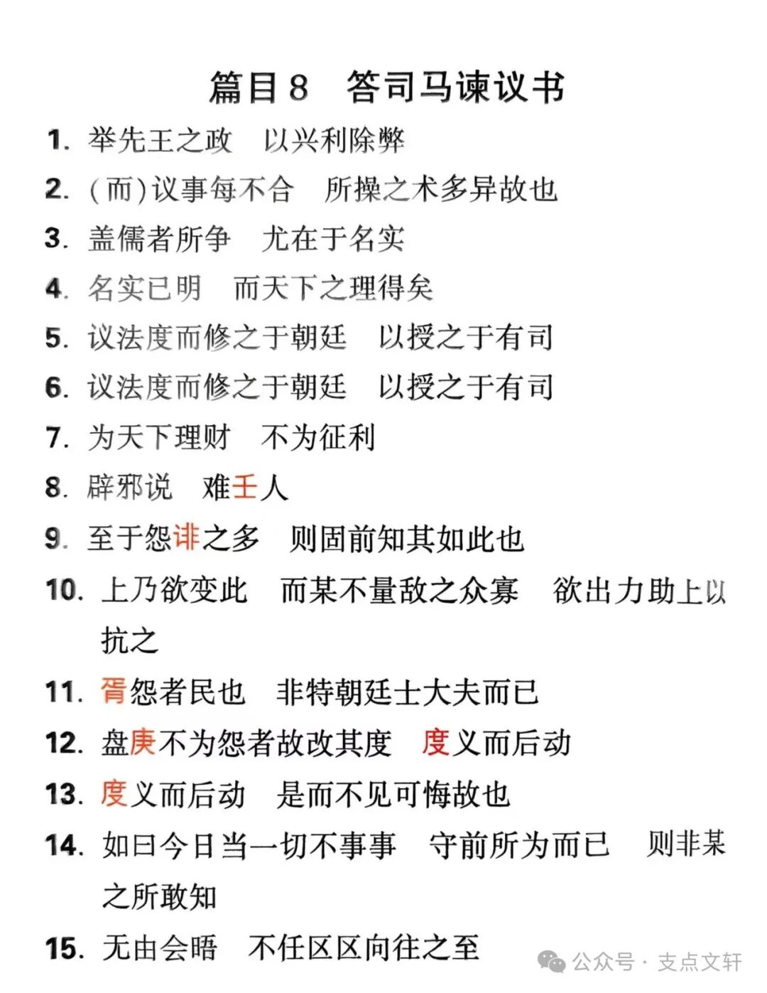 Compilation of Essential Situational Memorization of Ancient Poetry and Prose