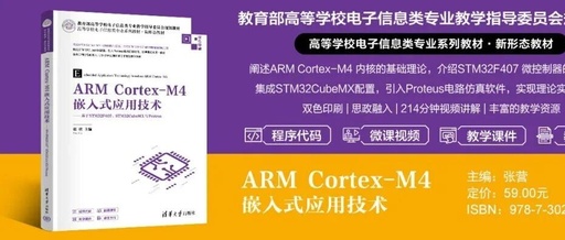 Embedded Application Technology of ARM Cortex-M4
