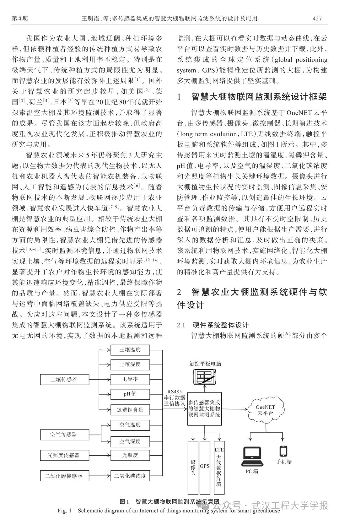 Design and Application of an IoT Monitoring System for Smart Greenhouses with Multi-Sensor Integration