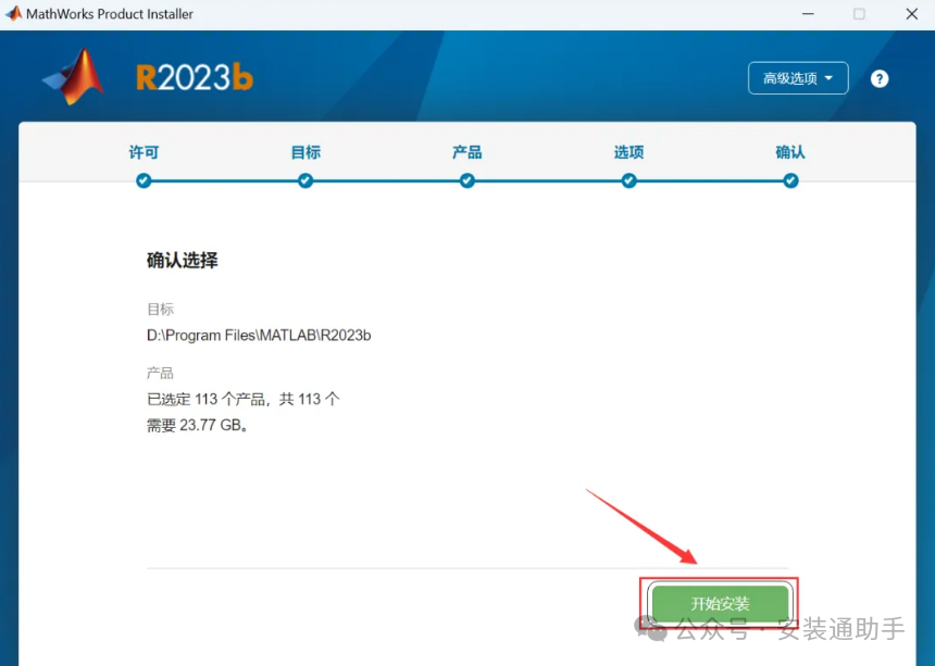 MATLAB R2023b Installation Guide