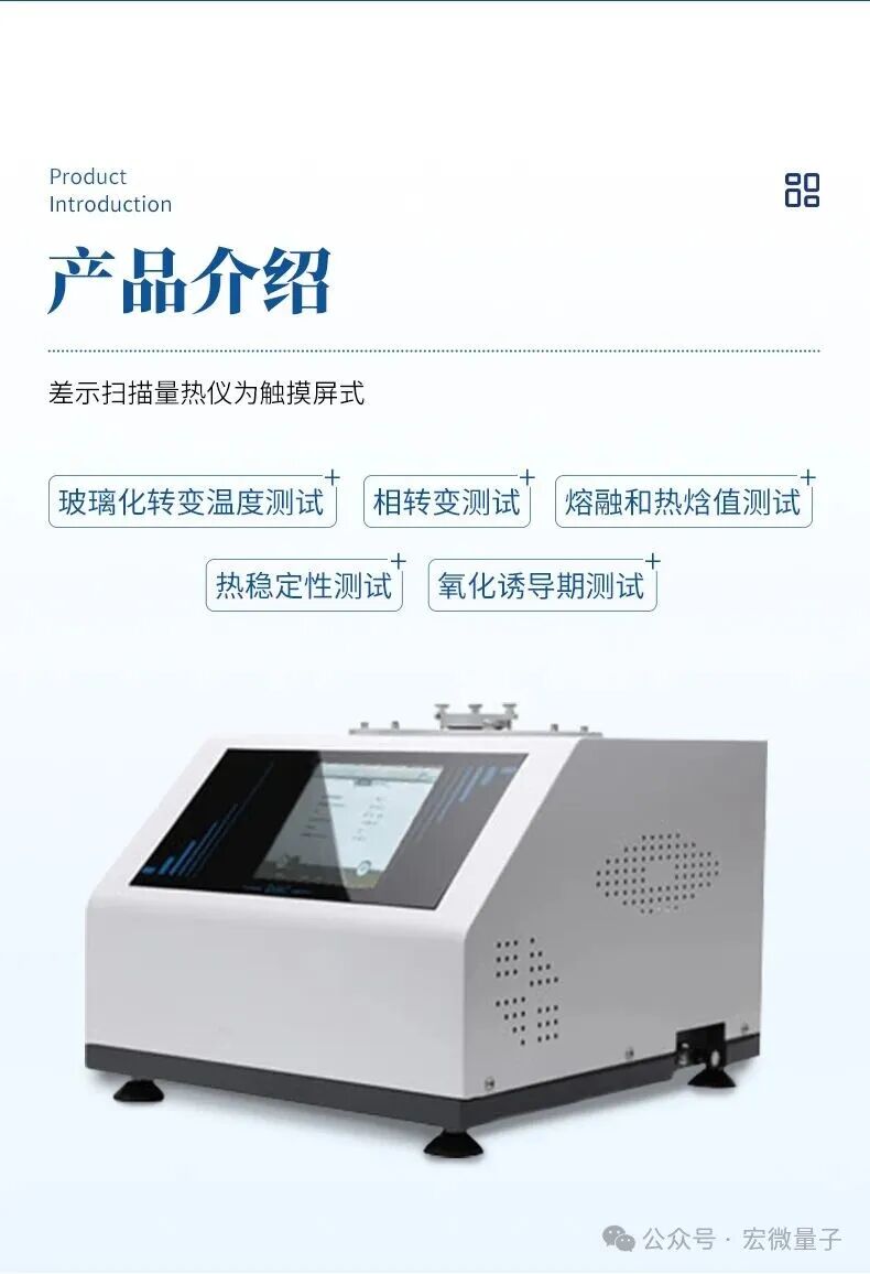 Unveiling the Differential Scanning Calorimeter: Touch Technology Insights into Material Temperature Secrets