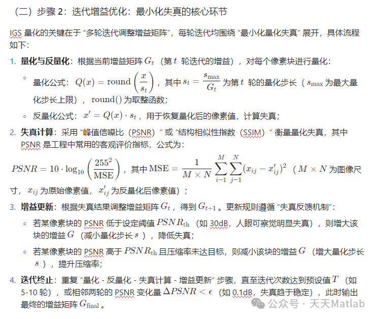 Image Compression Based on IGS Quantization with Matlab Code