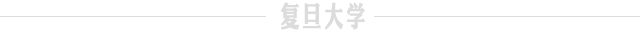 Fudan University Wins the Grand Championship at the International Chip Design Competition!