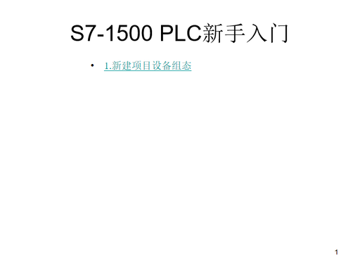 Beginner's Guide to S7-1500 PLC
