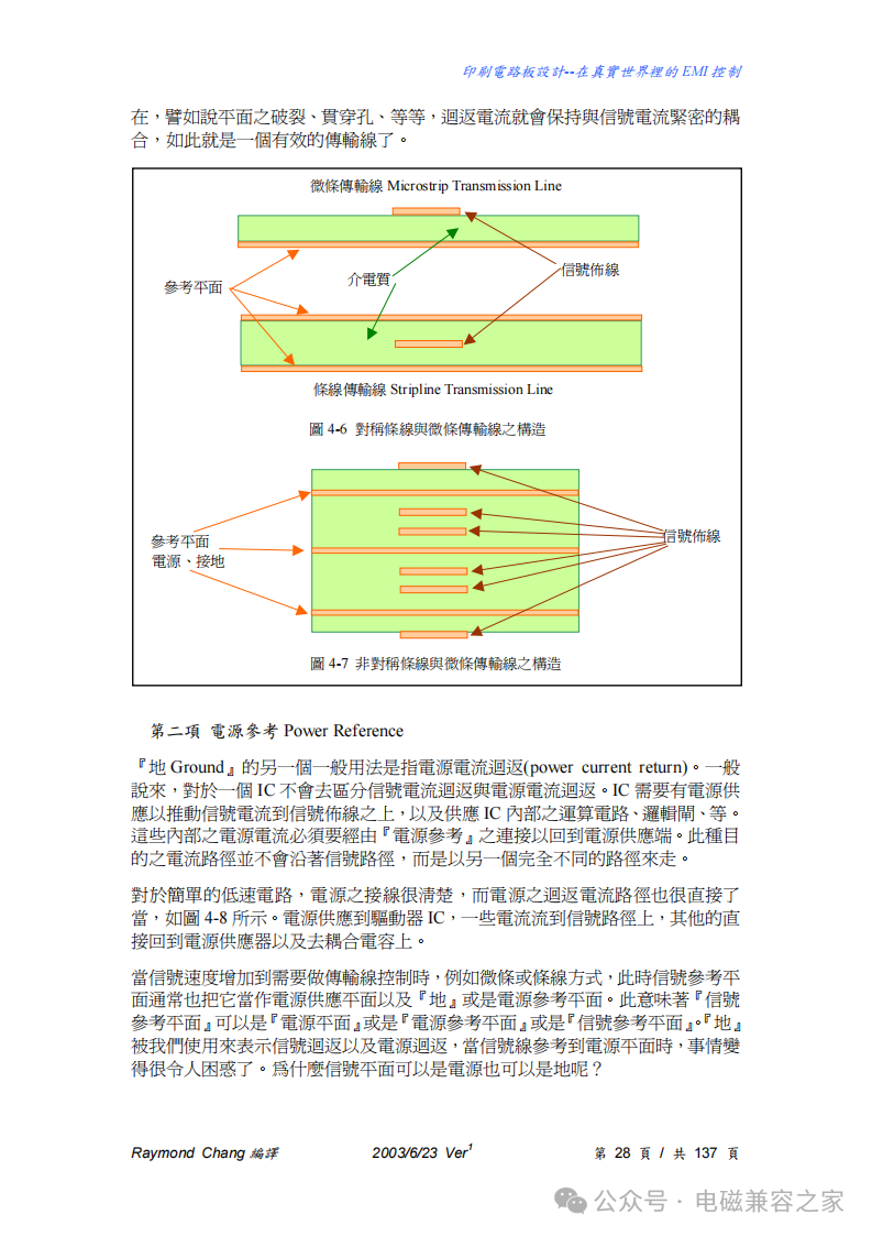 PCB Design - EMI Control in the Real World - 137 Pages