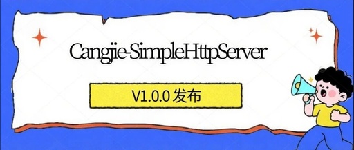 Cangjie Language Version of SimpleHttpServer Updated to Support macOS!