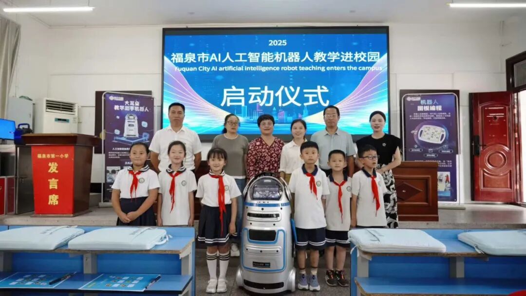 The First AI Robot Teacher in Fuquan City Joins the First Primary School, Opening a New Chapter in the Integration of Arts and Technology in Education