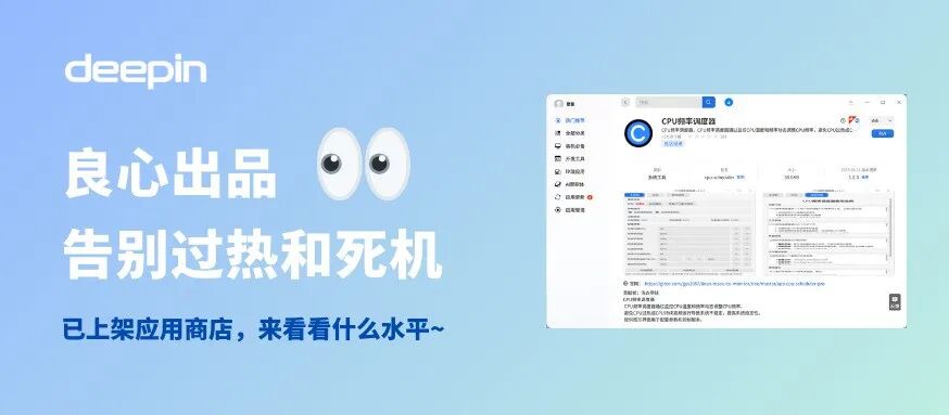 Breaking the Linux Compatibility Challenge: Showcasing New Progress in RISC-V as deepin Engages with Two Universities!