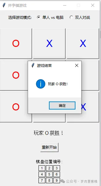 Tic-Tac-Toe Game in Python