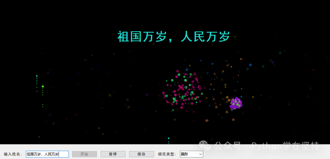 Implementing Fireworks Effects in Python