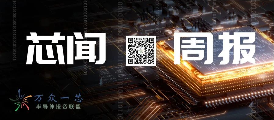 Weekly Semiconductor News Report