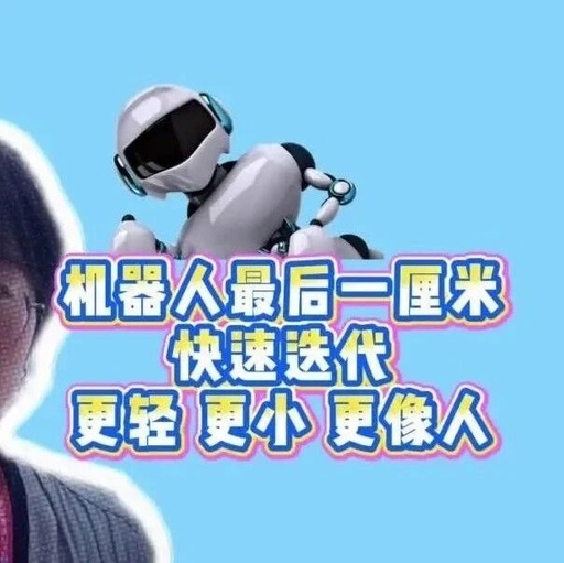 The 'Last Centimeter' of Robots Entering the Real World