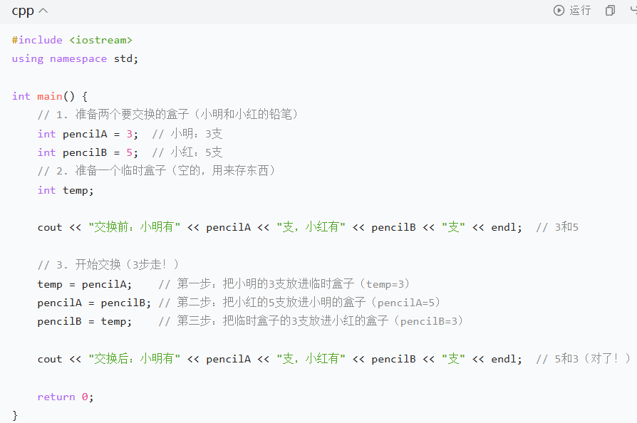 C++ Basics 009 [Notes Version - Variable Assignment and Value Swapping]