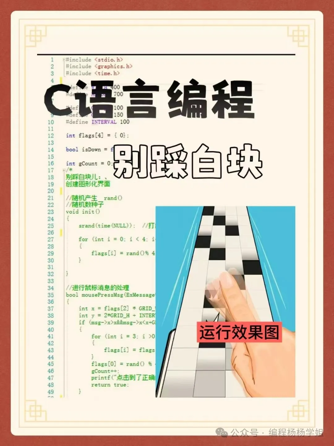 21 Essential C Language Game Projects for College Students! Source Code Included