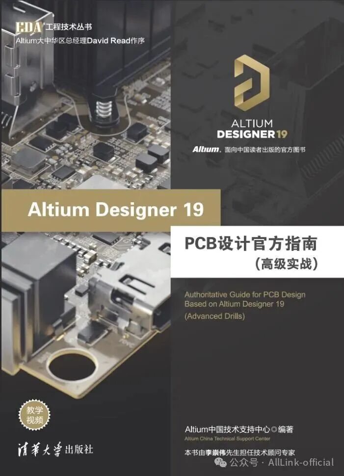 Altium Designer 19 PCB Design Official Guide: Advanced Practice