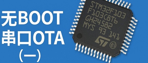 STM32 Serial OTA Without Bootloader (Part 1)
