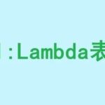 Mastering C++ Lambda Expressions in 3 Minutes: A Detailed Guide