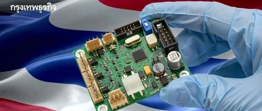 Thailand Rises as a New Global Hub for PCB Production with Nearly 60 Companies Accelerating Establishment