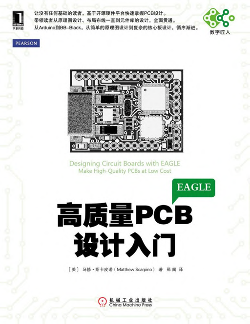 Introduction to High-Quality PCB Design (Electronic and Embedded System Design Series) - 680 Pages