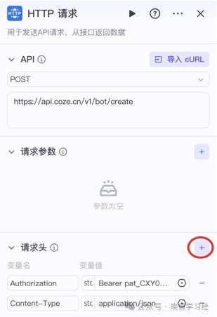 Practical Exercise: Creating an Agent via API Using the POST Method of the HTTP Request Node & JSON Serialization Node
