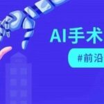 AI Surgical Robots: 30% Faster! Can They Really Replace Surgeons?