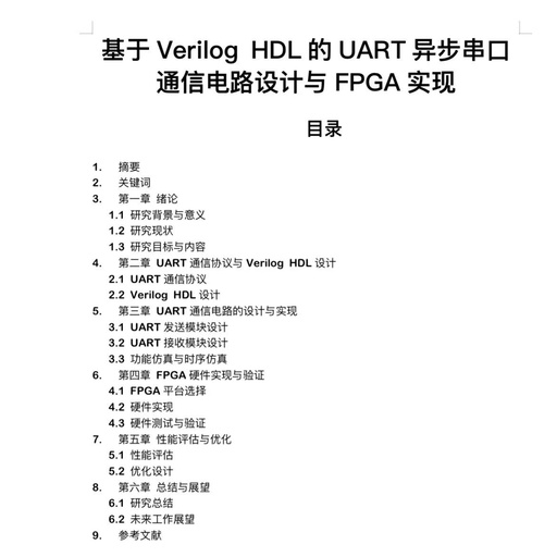 UART Asynchronous Serial Communication Circuit Design Verilog Code for Quartus FPGA_C4_V2.1 Experimental Board