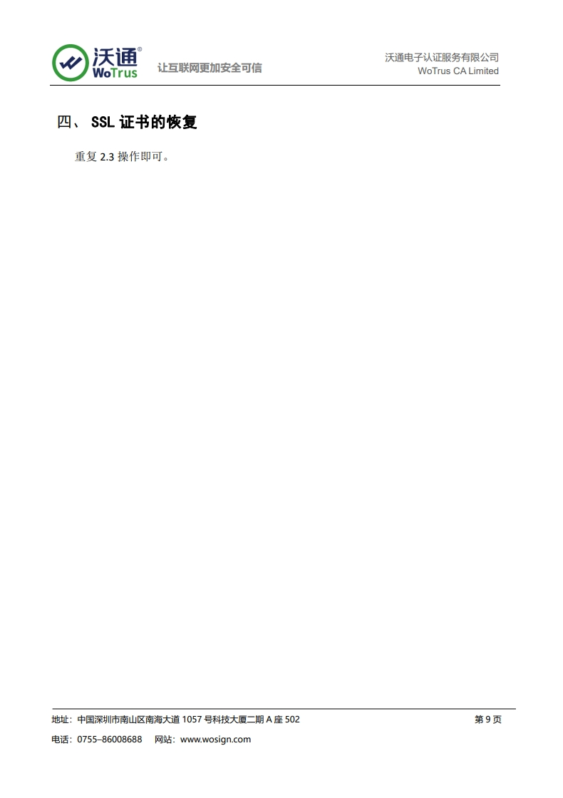 IBM HTTP Server SSL Certificate Deployment Guide