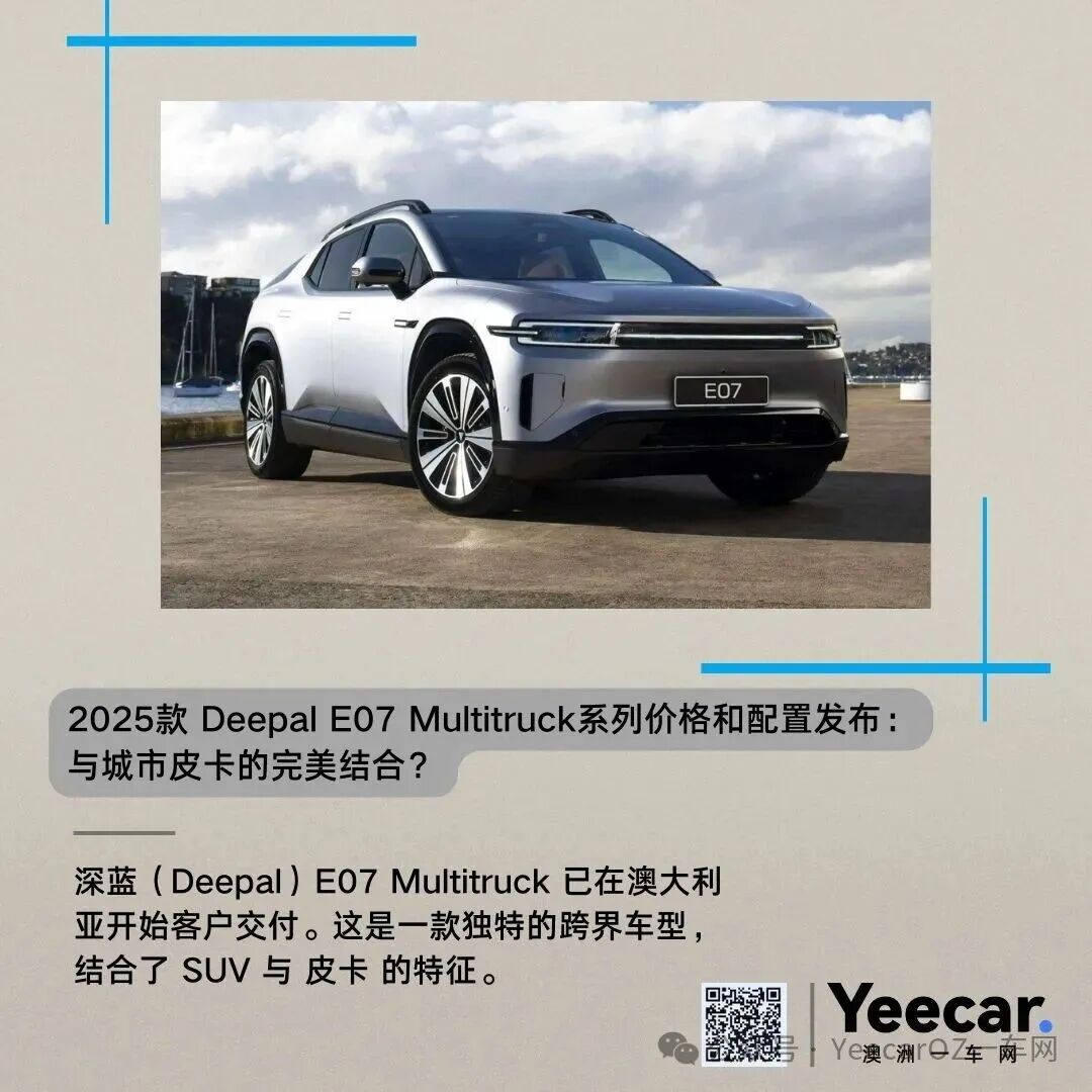 2025 Changan Deepal E07 Multitruck Series Pricing and Configuration Released: The Perfect Combination with Urban Pickup?