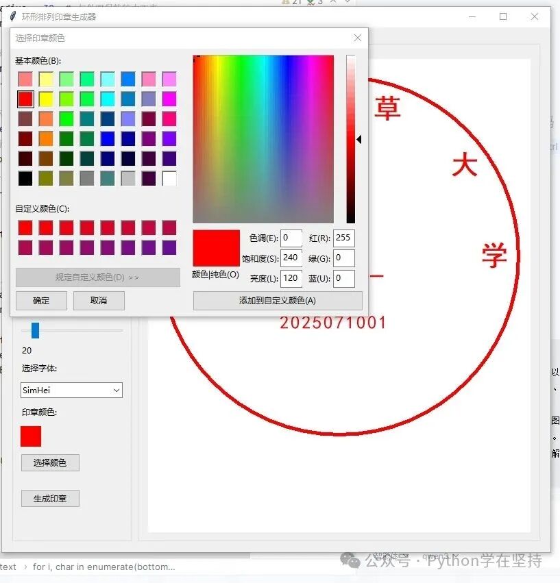 Python Implementation of a Circular Seal Generator