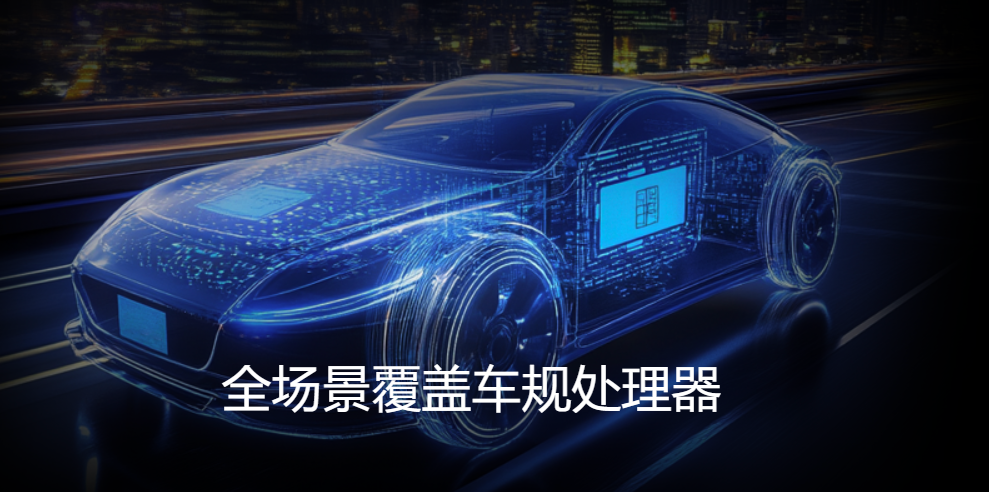 Xinch Semiconductor: Cumulative Shipments of Smart Cockpit and High-Performance MCU Chips Exceed 8 Million