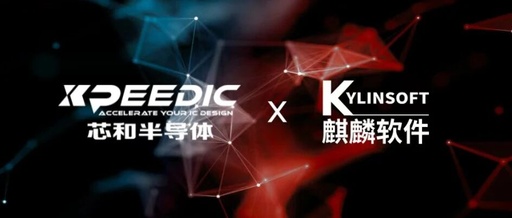 Why Xinhe Semiconductor Collaborated with Kirin Software to Achieve OS-Level Mutual Certification?
