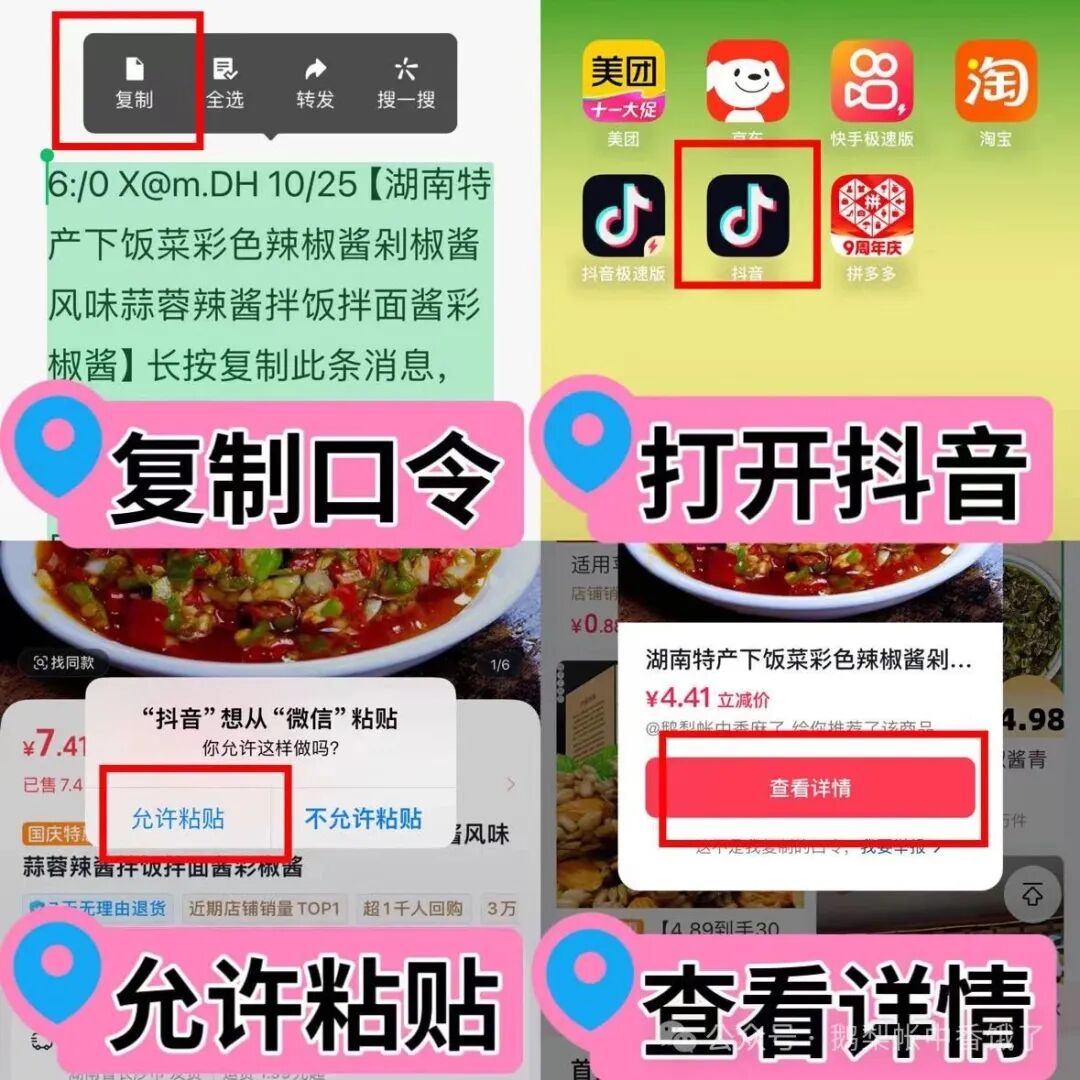 Douyin Command Tutorial: Learn How to Open Douyin Commands and Douyin Lite Commands in 1 Minute