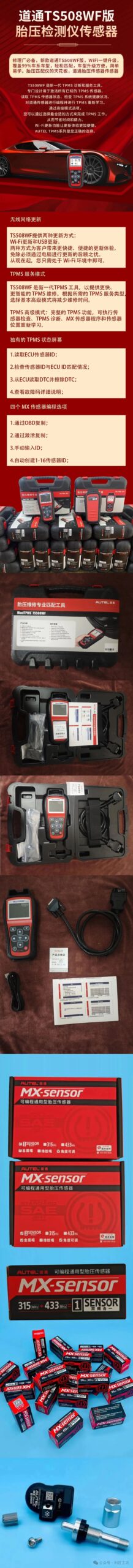 Daotong TS508WF Tire Pressure Monitoring System/Sensor