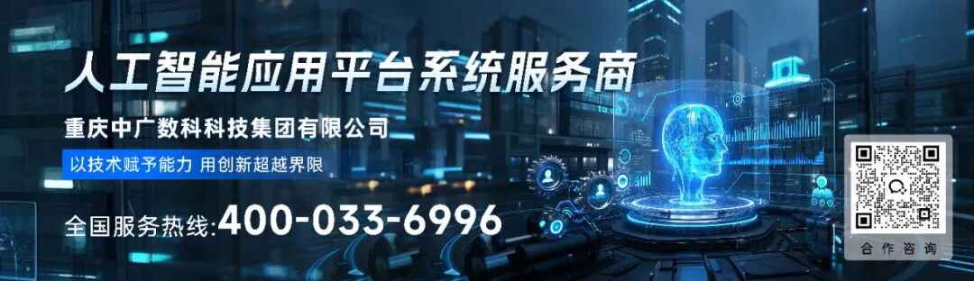 Zhongguang Shuke AI Agent Wins First Batch of Industrial AI Certification in Chongqing