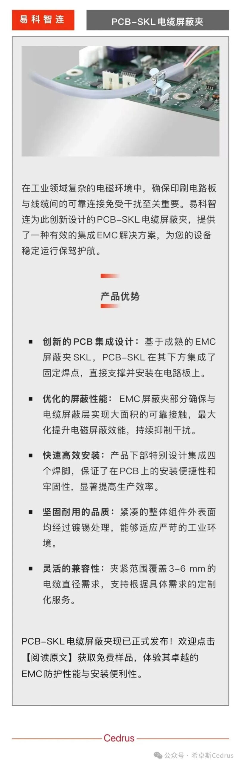 Yike Intelligent PCB-SKL Cable Shielding Clamp: A Reliable Guardian for Printed Circuit Boards