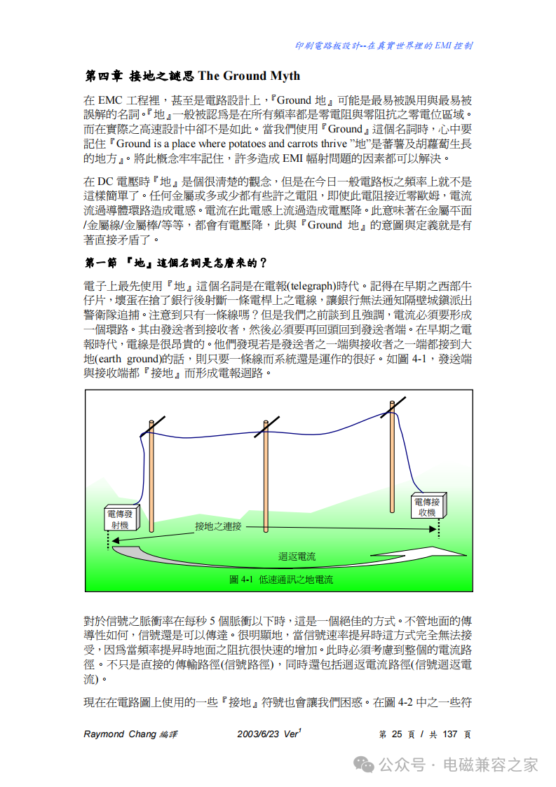 PCB Design - EMI Control in the Real World - 137 Pages