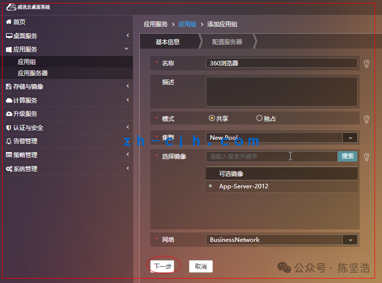 Ascend Virtual Desktop 7.0: Application Services: Adding and Testing 360 Browser