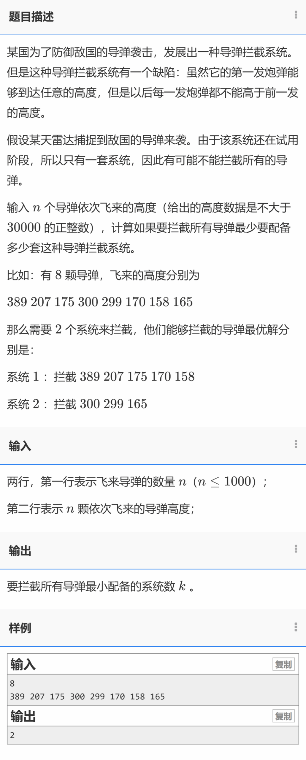 Learning C++ Programming from Scratch, Day 385: Solving the Number of Interception Systems for Missiles; Question Bank Answers; Third Method