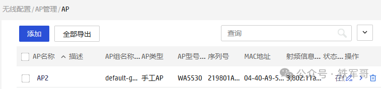Solving the Challenge of Cross-Regional Networking: How to Register a Beijing AP to a Hengshui AC?
